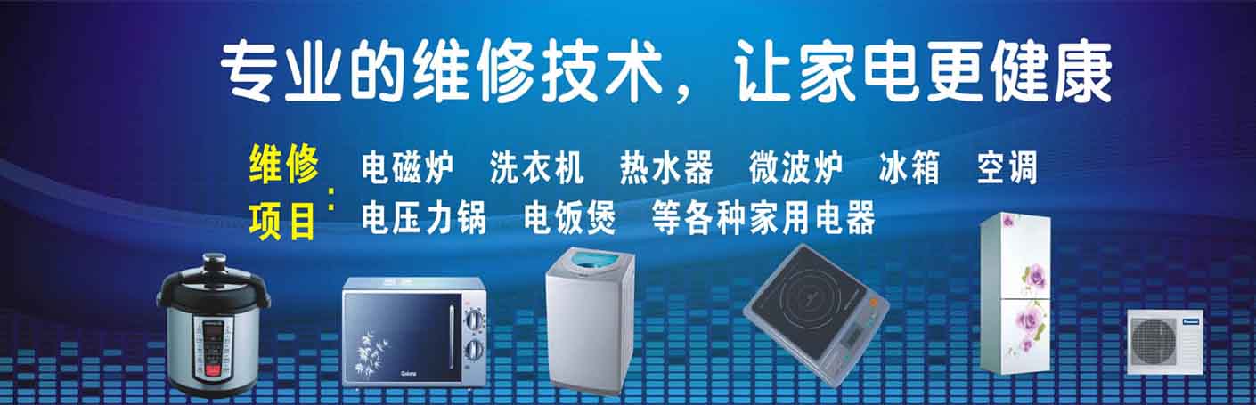顺德家电维修上门服务